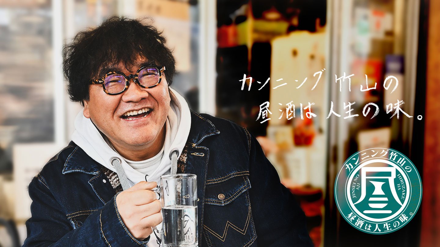 カンニング竹山