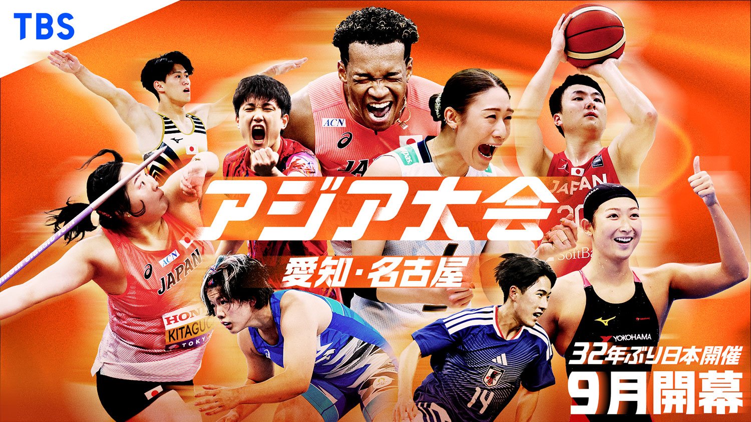 アジア大会 愛知・名古屋2026