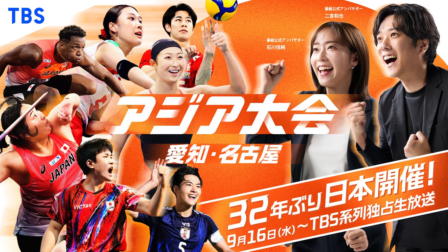 アジア 大会 名古屋