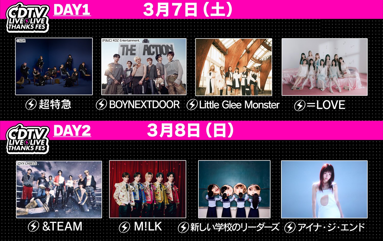 CDTVライブ！ライブ！春の大感謝祭2026