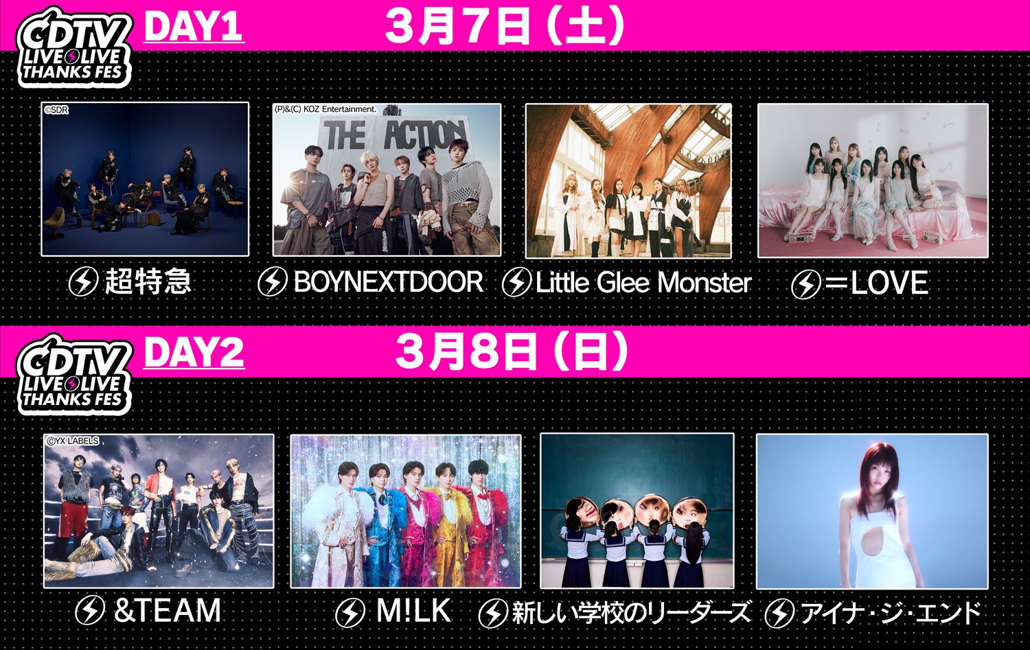 CDTVライブ！ライブ！春の大感謝祭2026