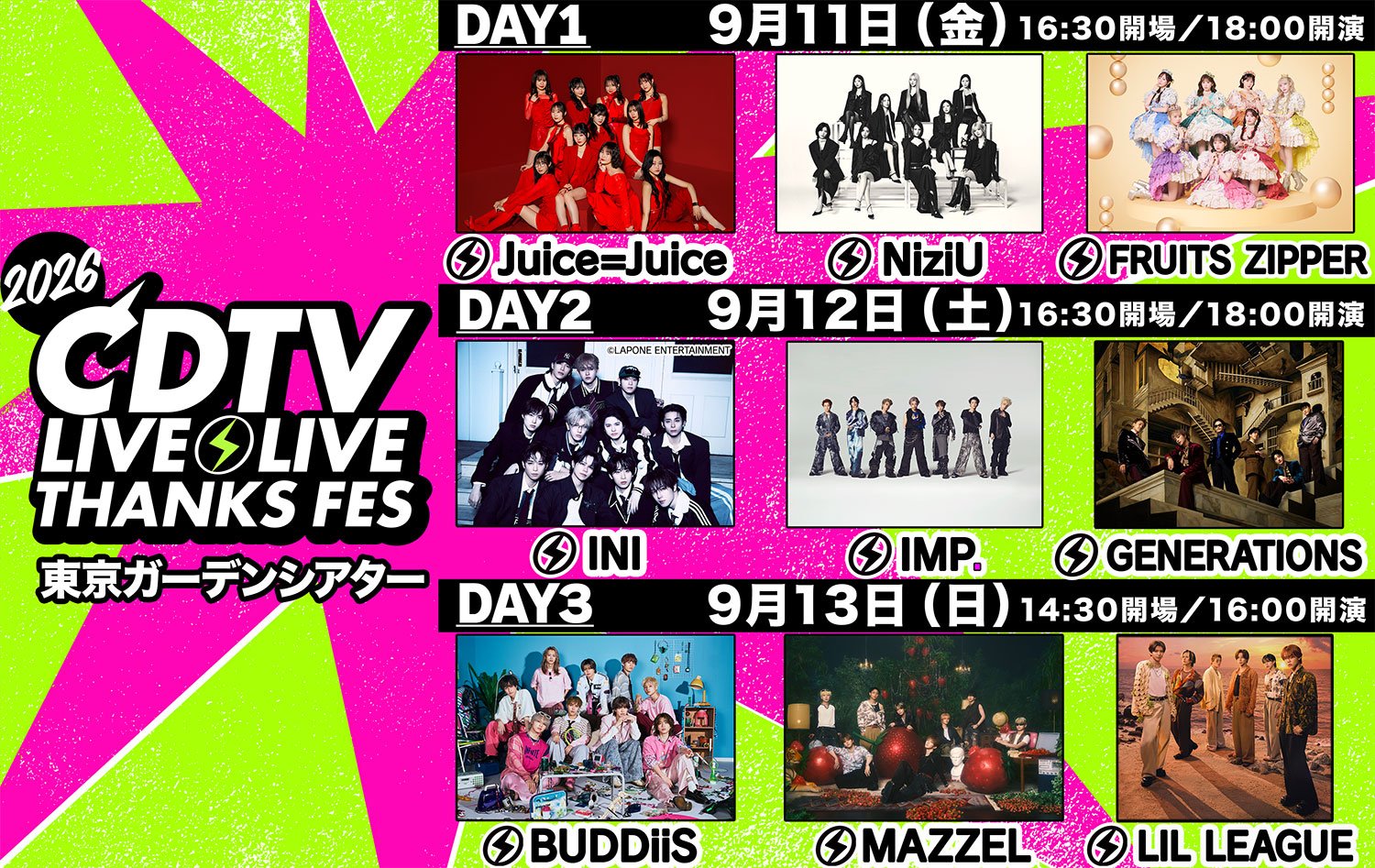 CDTVライブ！ライブ！秋の大感謝祭2026