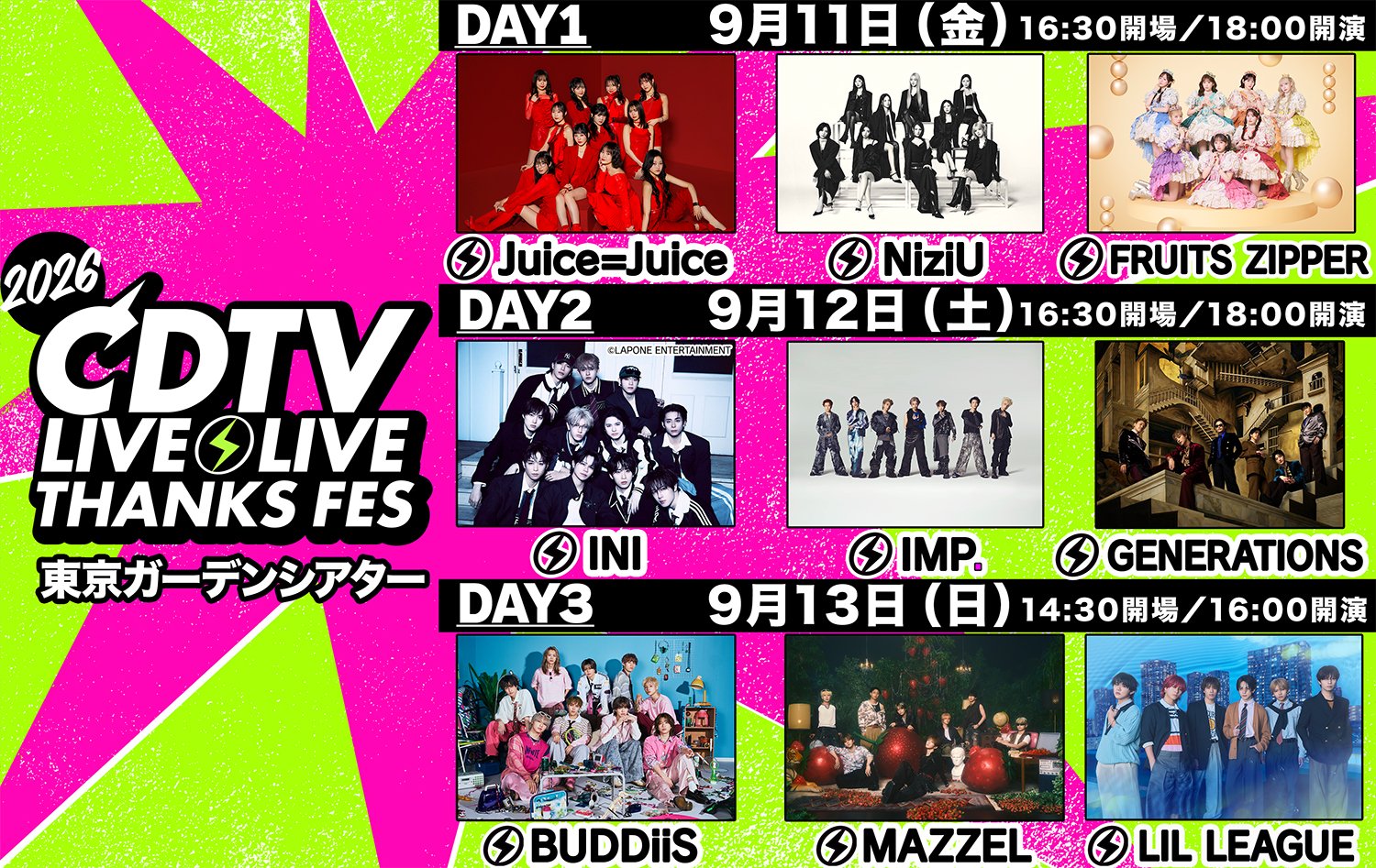CDTVライブ！ライブ！秋の大感謝祭2026｜TBSチケット【公式】