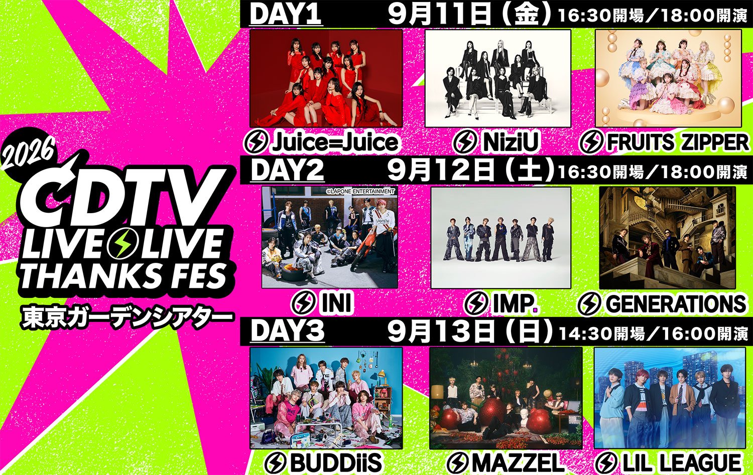 CDTVライブ!ライブ!秋の大感謝祭2026
