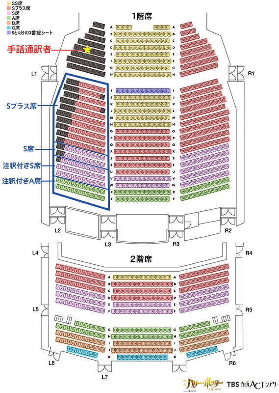 座席図。1階左後方部