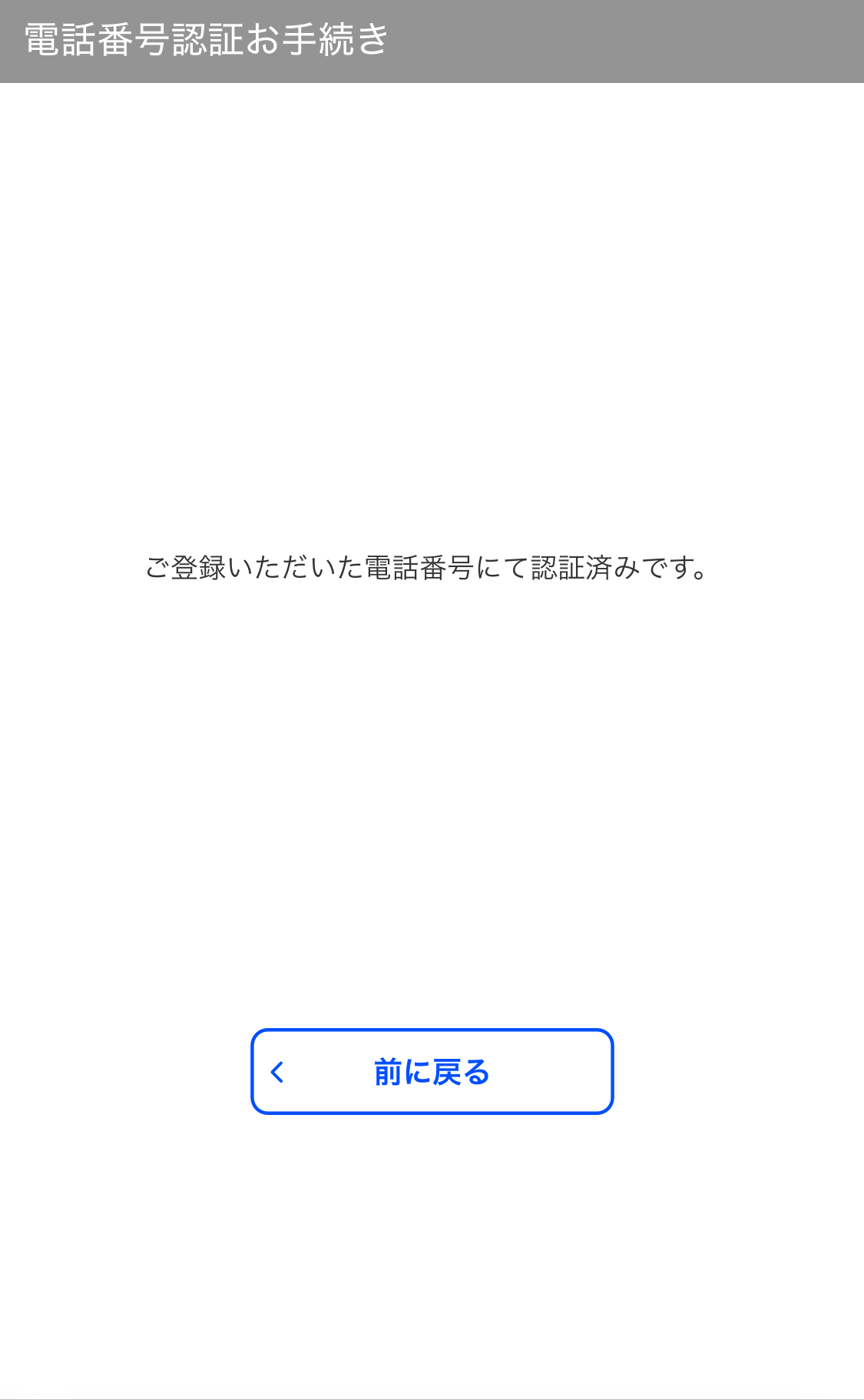 認証済み画面スクリーンショット