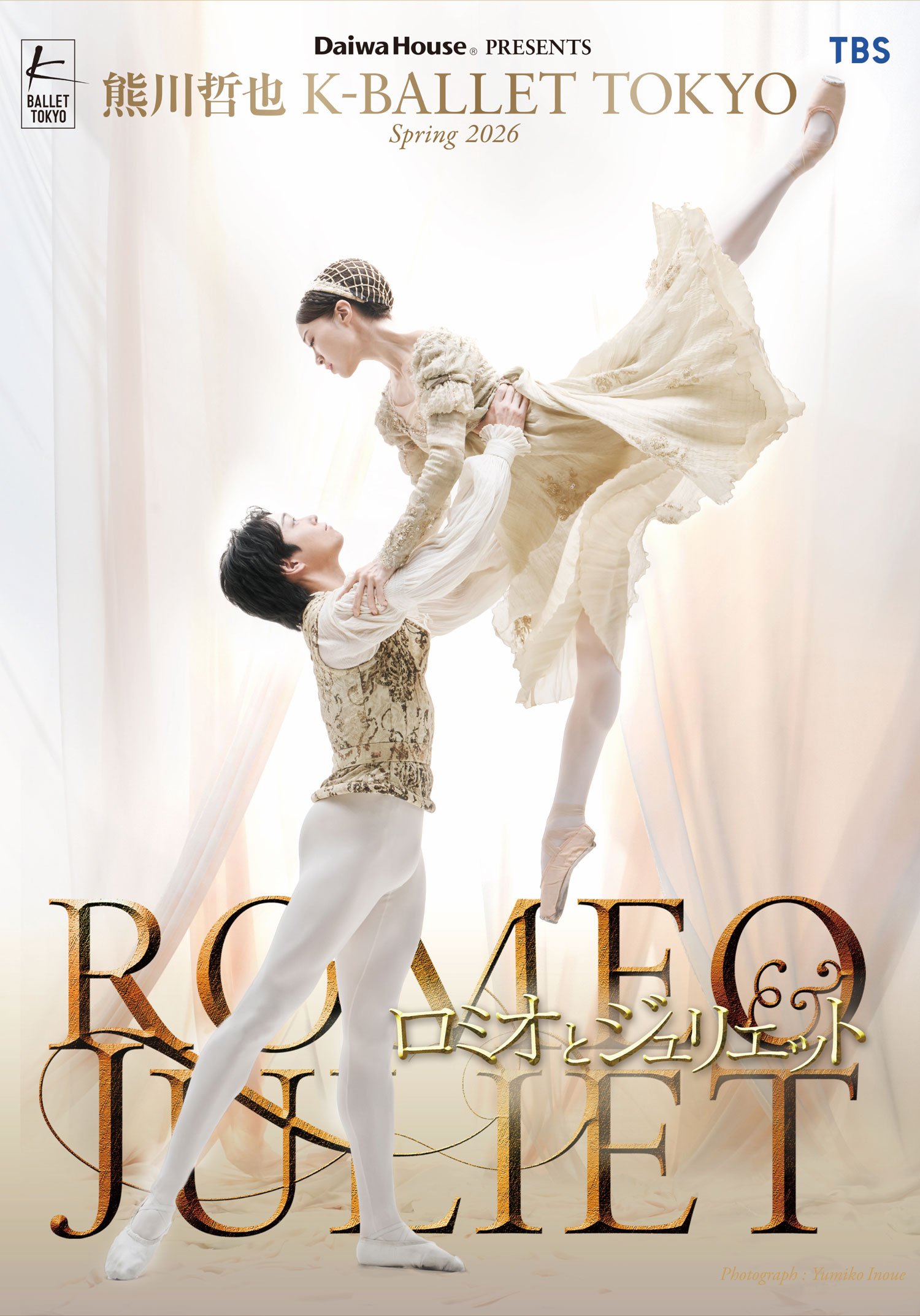 Daiwa House PRESENTS 熊川哲也 K-BALLET TOKYO Spring 2026 『ロミオとジュリエット』	
