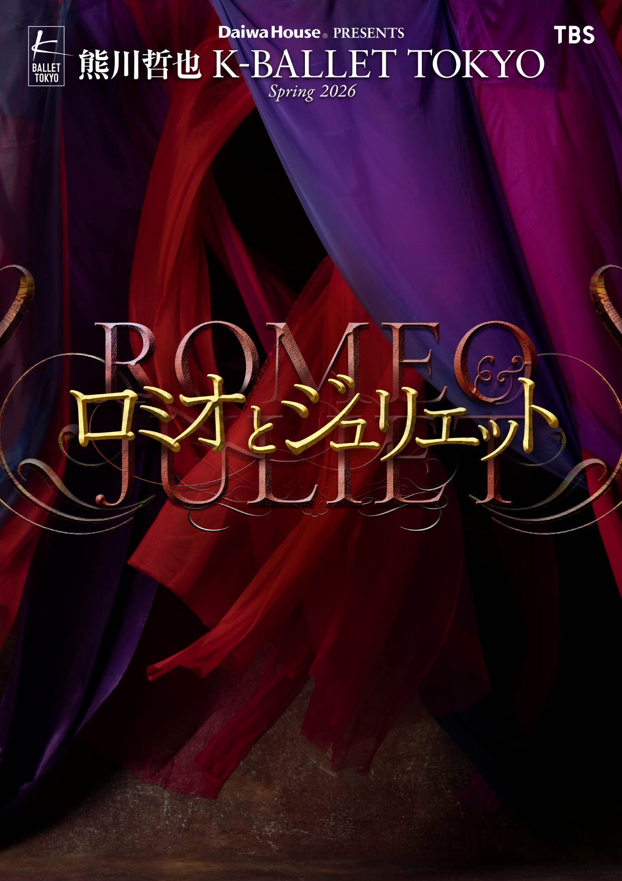 Daiwa House PRESENTS 熊川哲也 K-BALLET TOKYO Spring 2026 『ロミオとジュリエット』	