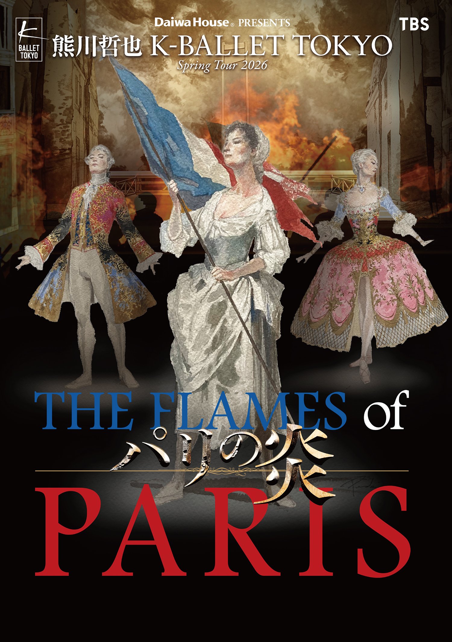 Daiwa House PRESENTS 熊川哲也 K-BALLET TOKYO Spring Tour 2026『パリの炎』