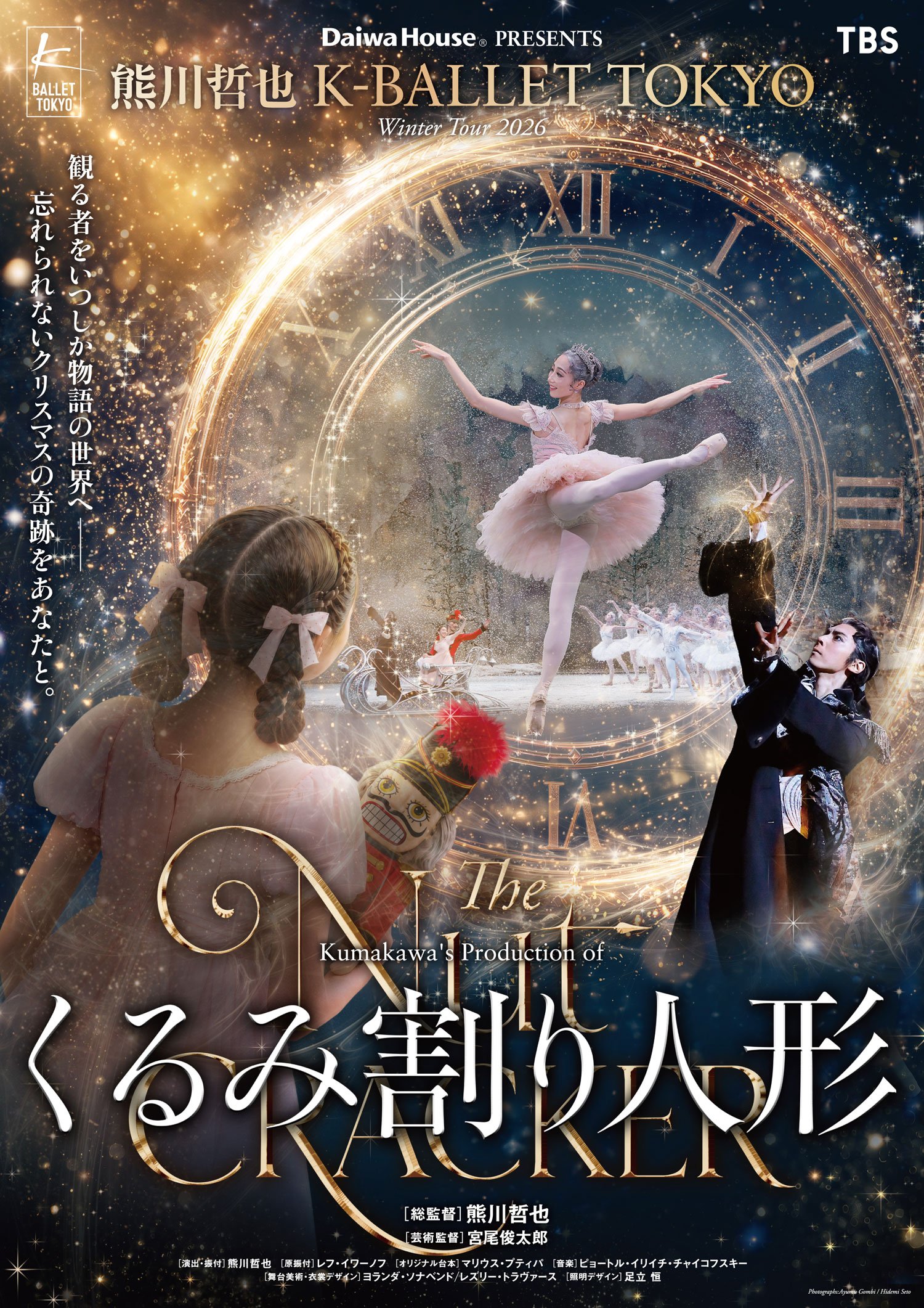 Daiwa House PRESENTS 熊川哲也 K-BALLET TOKYO Winter Tour 2026『くるみ割り人形』