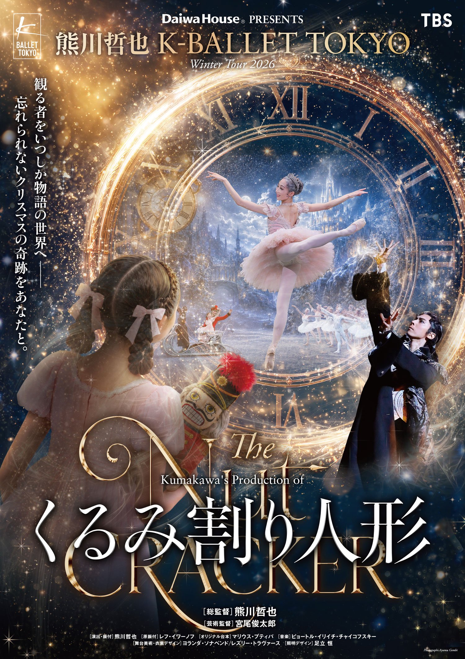 Daiwa House PRESENTS 熊川哲也 K-BALLET TOKYO Winter Tour 2026『くるみ割り人形』