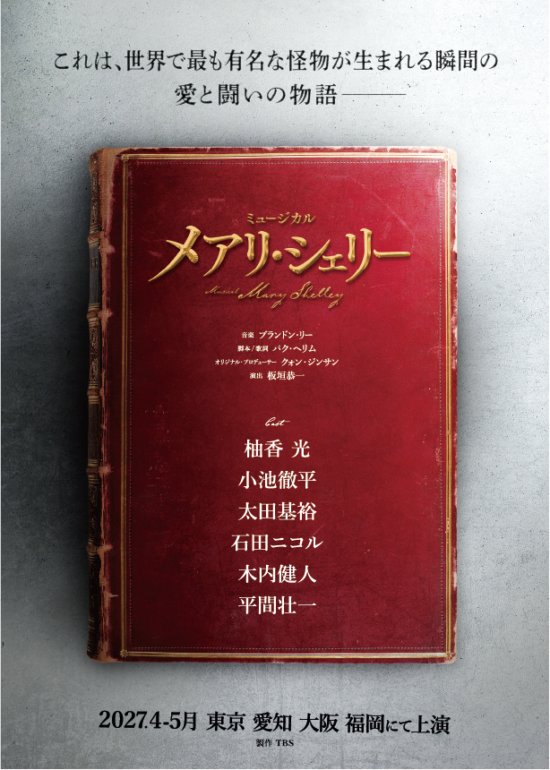 「メアリ・シェリー」