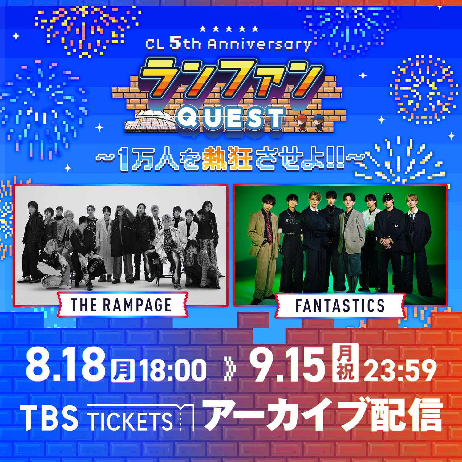 ランファンQUEST