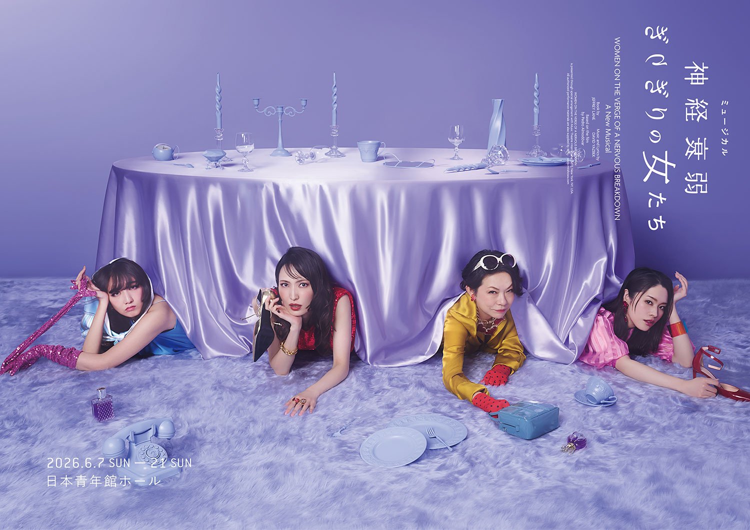 ミュージカル「神経衰弱ぎりぎりの女たち」