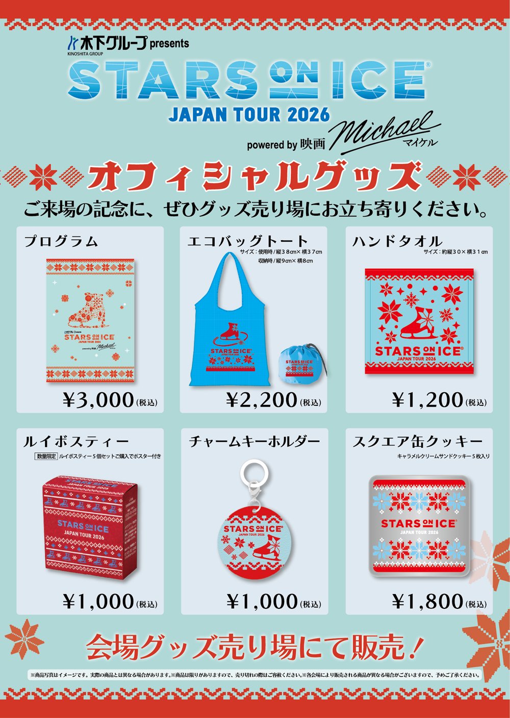 グッズ一覧画像