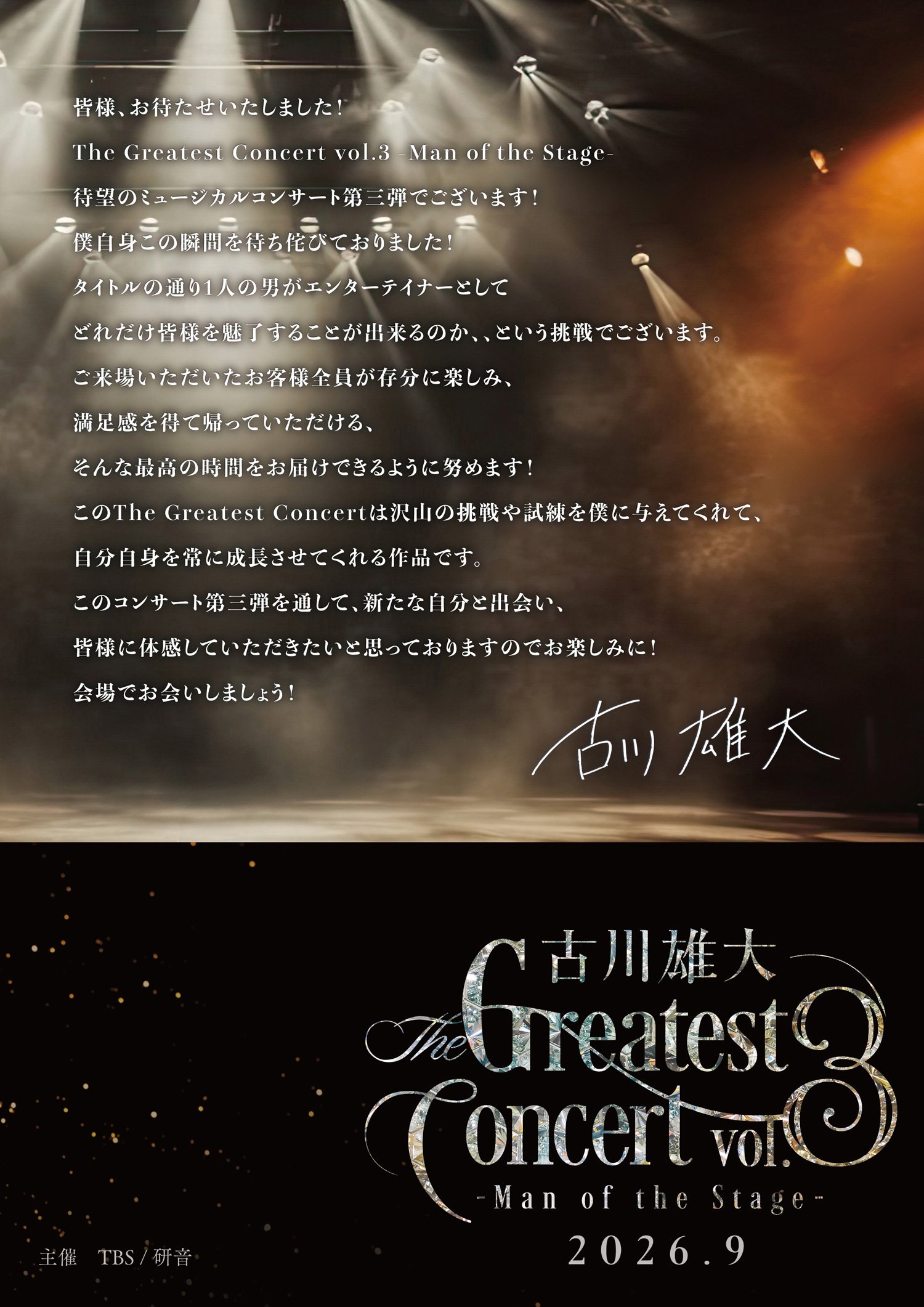 古川雄大 The Greatest Concert vol.3 -Man of the Stage-