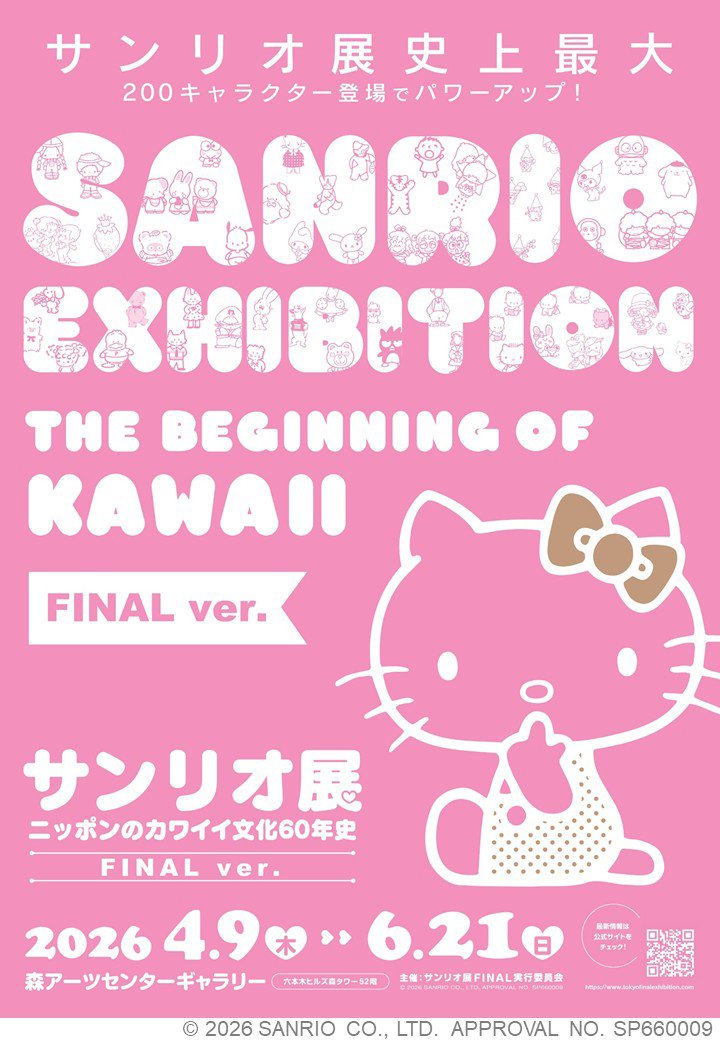 サンリオ展 FINAL ver.