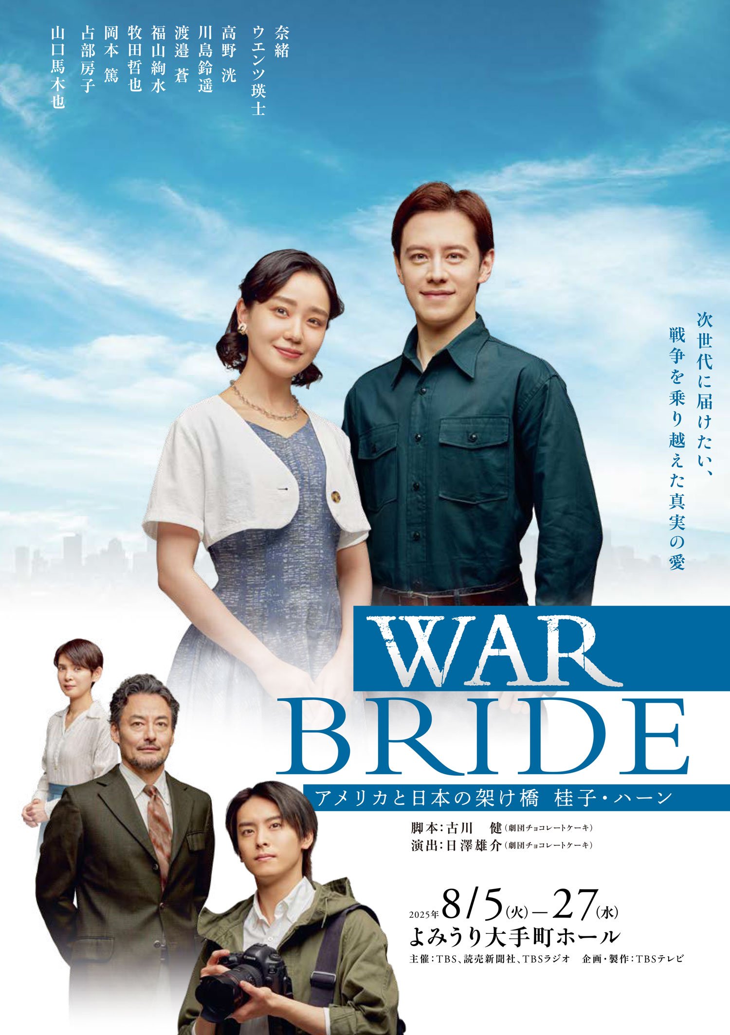WAR BRIDE