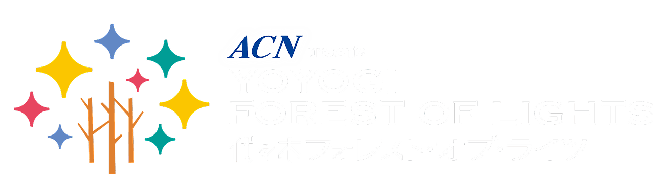 YOYOGI FOREST OF LIGHTS 代々木フォレスト・オブ・ライツ